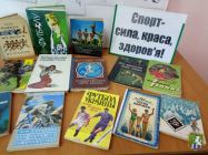 Южноукраїнська міська бібліотека. Іванівська бібліотека – філія. Книжкова виставка «Спорт – сила, краса, здоров’я»