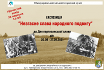 Южноукраїнський міський історичний музей запрошує