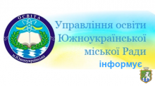 Про результати конкурсу на посаду керівників закладів загальної середньої освіти