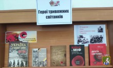 Южноукраїнська міська бібліотека. Книжкова виставка «Герої тривожних світанків»