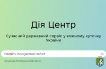 Про Платформу Дія Центрів