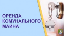 До уваги орендарів комунального майна, що на правах власності належить Южноукраїнській міській територіальній громаді!