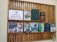 Южноукраїнська  міська  бібліотека. Книжкова виставка-календар до Дня фізичної культури і спорту