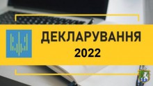 Шановні суб’єкти декларування!