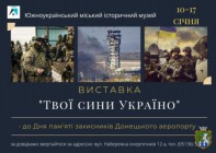 Афіша до Дня пам'яті захисників Донецького аеропорту
