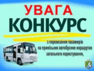 До уваги власників автотранспорту!