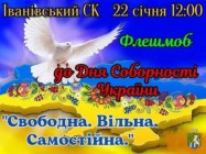 Афіша до Дня Соборності України