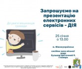 Запрошуємо мешканців громади  взяти участь у презентаціях електронних сервісів (ДІЯ)