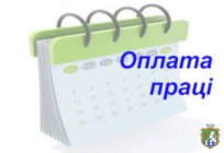 Оплата праці на підприємствах, в установах і організаціях