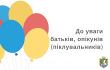 До уваги опікунів! Про подання щорічного звіту