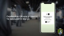 Як ділитись враженнями про сервіс у ЦНАП. Соціальний ролик