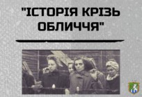 До Міжнародного дня пам'яті жертв Голокосту