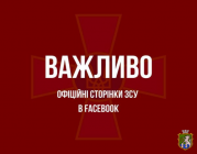 ДОВІРЯЙТЕ ОФІЦІЙНИМ ДЖЕРЕЛАМ ІНФОРМАЦІЇ ТА КОРИСТУЙТЕСЯ ТІЛЬКИ ПЕРЕВІРЕНИМИ ДАНИМИ