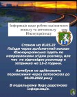 Інформація щодо роботи залізничного вокзалу та автовокзалу Южноукраїнську