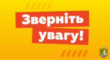 До уваги керівників підприємств, установ та організацій, які безперебійно забезпечують життєдіяльність громади!