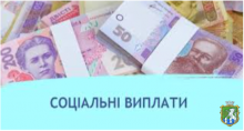 Про продовження виплати державних соціальних допомог