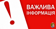 ДО УВАГИ ЖИТЕЛІВ ЮЖНОУКРАЇНСЬКОЇ МТГ!