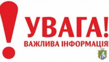 УВАГА ВАЖЛИВА ІНФОРМАЦІЯ!!! ГУ ДСНС України у Миколаївській області інформує