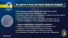 Як діяти у разі загрози обвалу будівлі