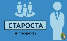 Звіт про роботу старости Костянтинівського старостинського округу Южноукраїнської міської територіальної громади Чернея О.О. за період з січня по грудень 2023 року