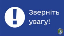 ШАНОВНІ ЖИТЕЛІ ГРОМАДИ!