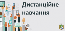 Щодо організації форми освітнього процесу у Южноукраїнському ліцеї №5