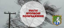 Увага! Погіршення погодних умов (штормове попередження)