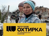 Місто Героїв Охтирка. Тут народжується спротив