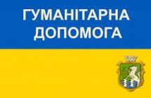 ГРАФІК видачі гуманітарної допомоги