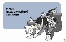 Перше правило безпеки у будь-якій надзвичайній ситуації – зберігайте спокій!