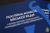 Засідання постійної комісії міської ради