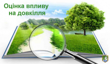 Повідомлдення про плановану діяльність, яка підлягає оцінці впливу на довкілля