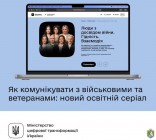 Як взаємодіяти з людьми з бойовим досвідом: новий серіал на Дія.Освіта