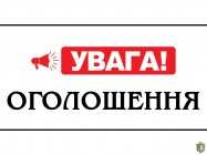 До уваги підприємств, установ, організацій, підприємців Южноукраїнської міської територіальної громади!