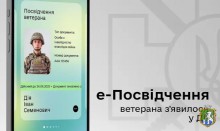 е-Посвідчення ветерана доступне в Дії