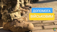 До уваги ветеранів війни та військовослужбовців!