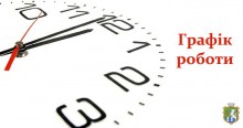 Графік роботи лікарів НКП 