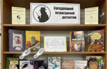 Виставка одного жанру «Загадковий інтригуючий детектив». Іванівська бібліотека-філія
