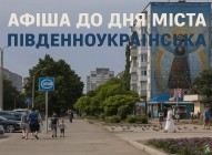 Афіша святкування Дня міста