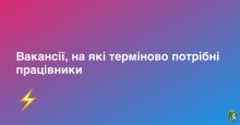 КП ТВКГ терміново потрібні на постійну роботу