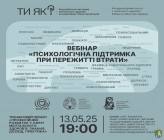 Пережиття втрати в контексті війни