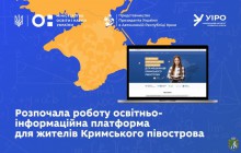 Освітньо-інформаційна платформа для мешканців Кримського півострова
