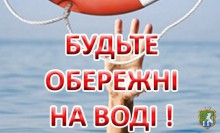 Основні правила поведінки на воді та мінної безпеки на відпочинку