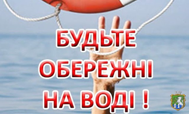Основні правила поведінки на воді та мінної безпеки на відпочинку