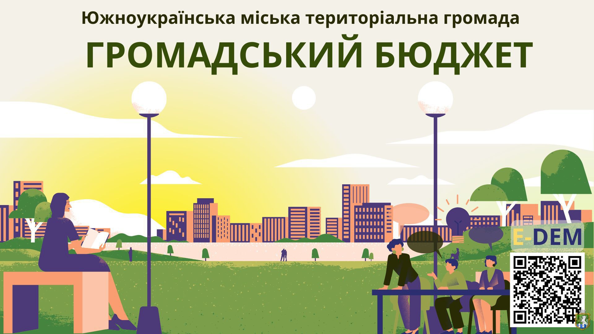 Шановні мешканці громади!