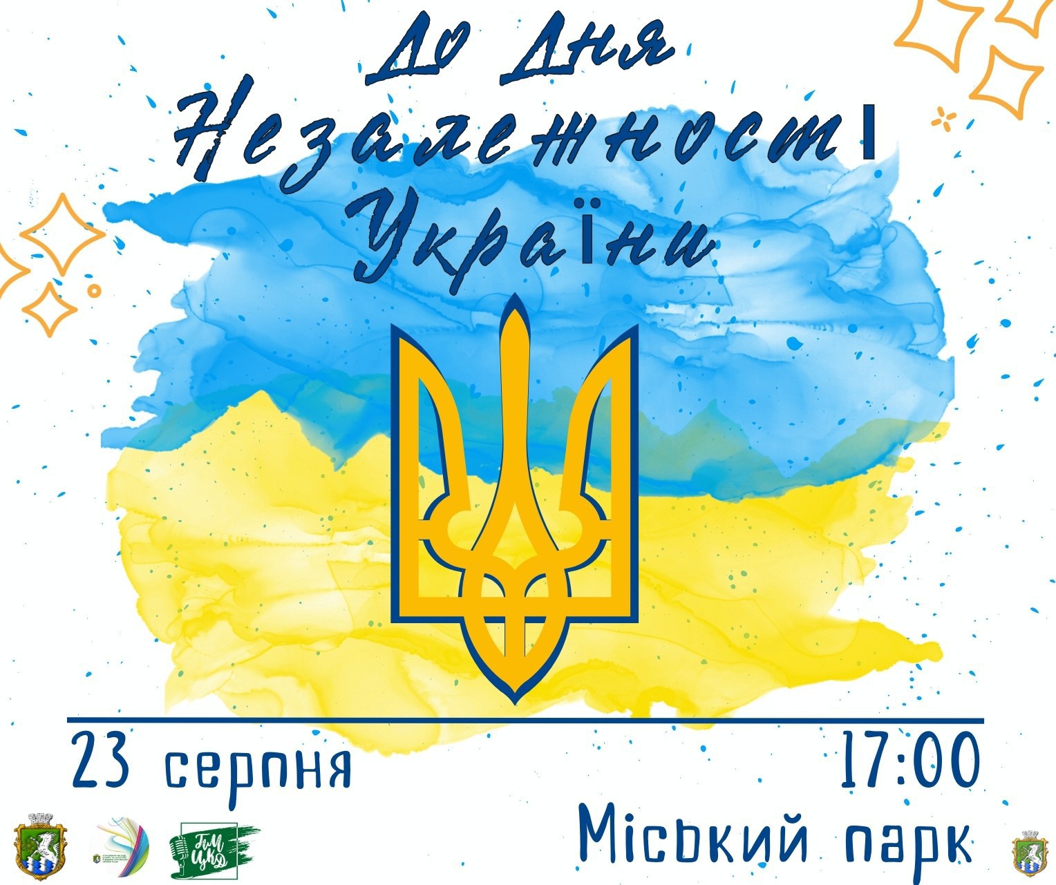 23 серпня у міському парку відбудуться патріотичні заходи з нагоди 34-ї річниці Незалежності України
