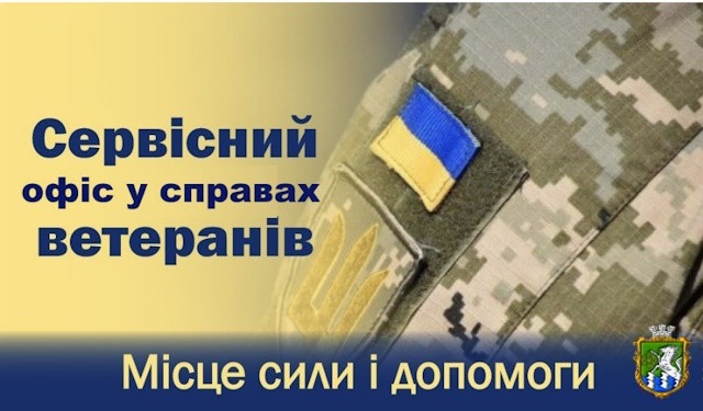 До уваги ветеранів та членів їхніх сімей!