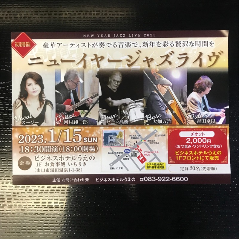 2022年1月15日Jazz Live 初開催♪の画像