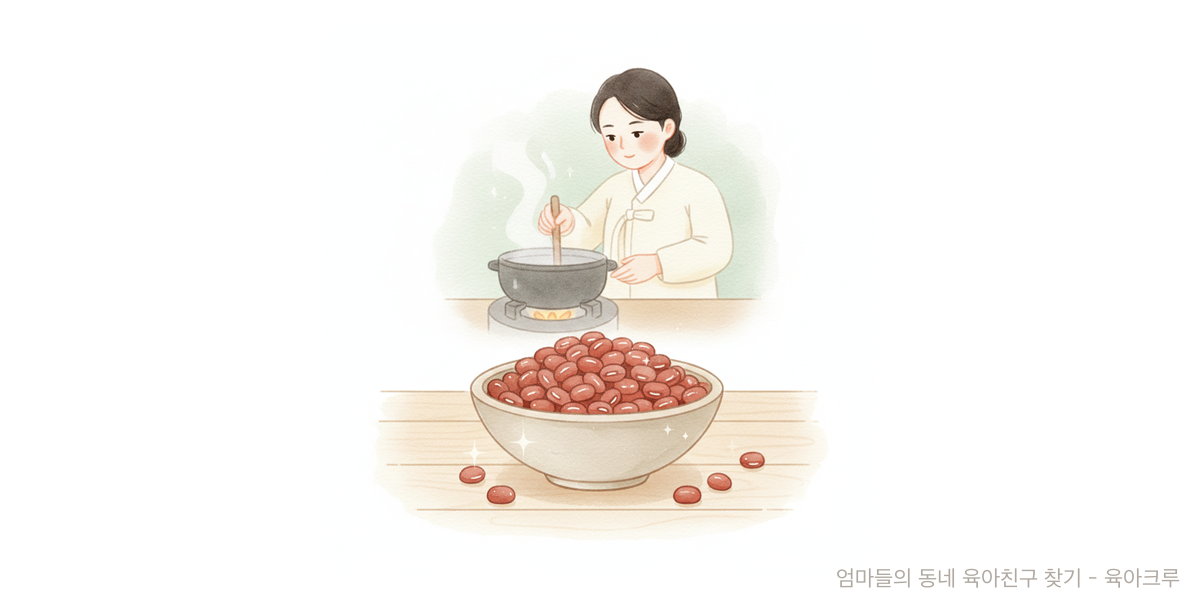 팥 - 음식·영양 육아위키
