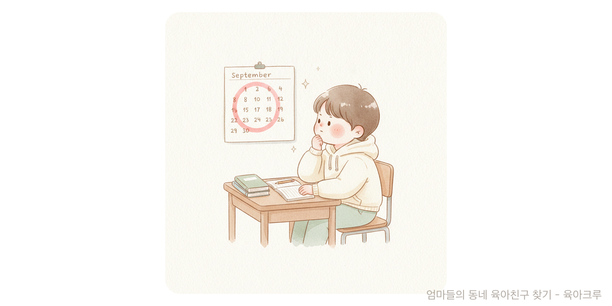9모 - 교육 육아위키
